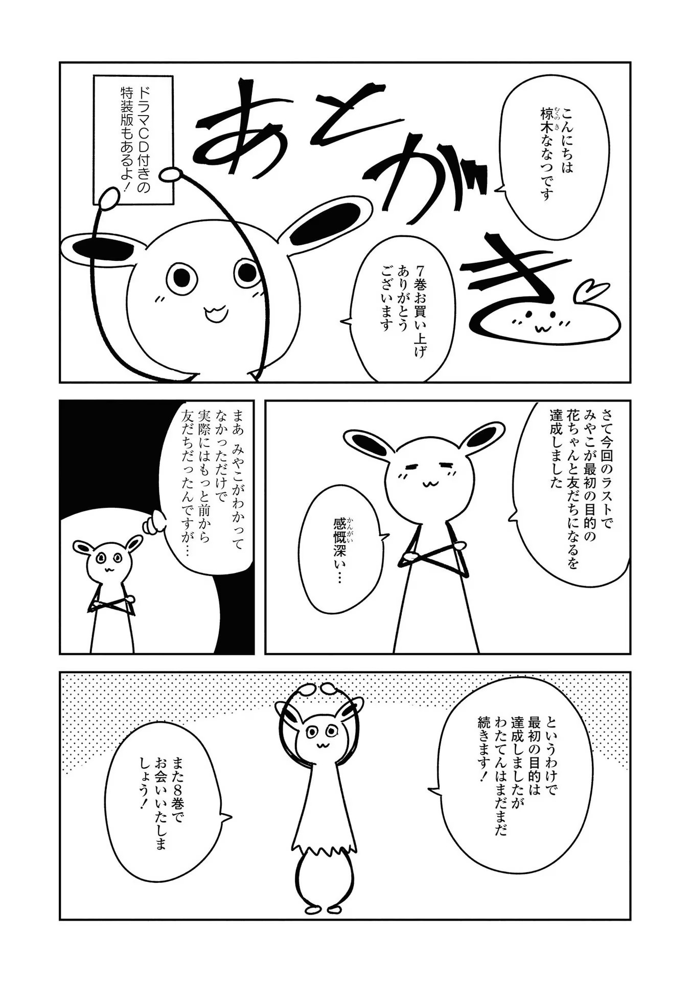 Watashi ni Tenshi ga Maiorita! - Chapter 60.5 - Page 4
